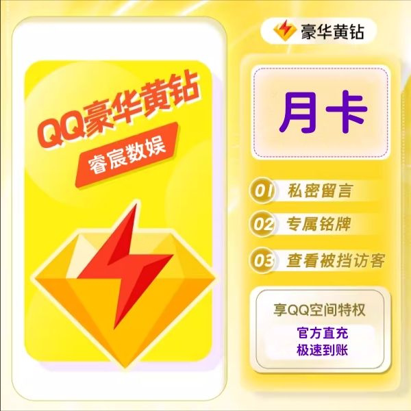 QQ黄钻到底是什么？它还有用吗？-游戏大全-淘宝百科网