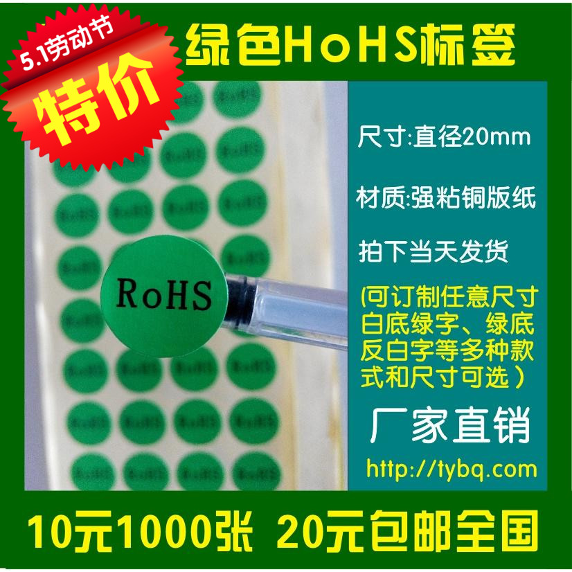 Spot General Green Circular ROHS Adhesive Label Stickers Customized Environmental Protection HF GP 1000 sheets