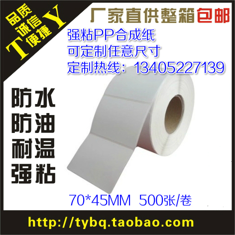 Tag paper PP synthetic paper Waterproof tear and non-rotten PET adhesive printing paper 70*45 500 grains