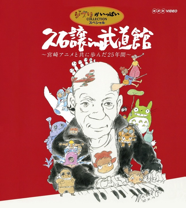 Hisaishi Joo Budokan 25th Anniversary Moonlight Star Wish and Miyazaki Hayao Concert 2DVD CD BD