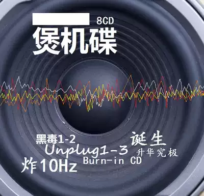 Professional Pot Black Poison 1-2 unplug 1-3 Burn-in CD fried 10Hz audio test