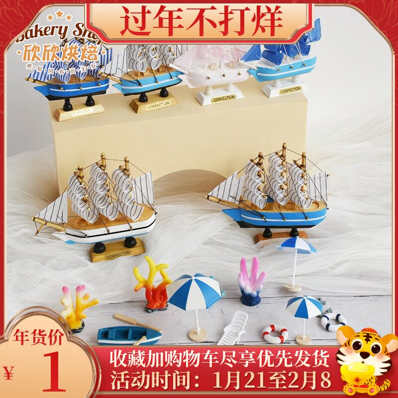 Sailing cake decoration decoration graduation season gold list title lifebuoy coconut tree sunshade birthday plug-in