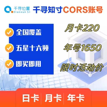 千寻cors账号RTK无人机通用24小时自动秒发无需等待