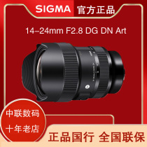 New taster horse 14-24mm F2 8 DG DN Art large aperture ultra wide angle Panasonic L bayonet Sony E mouth