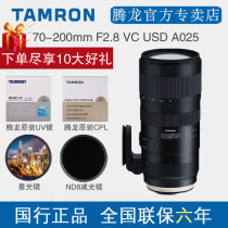 Tamron 70-200mm F2 8 G2 Full frame Image stabilization A025 Portrait SLR lens Canon Nikon Port