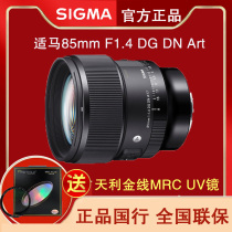 SIGMA seahorse 85mm F1 4 DG DN Art full amplitude micro single portrait Large aperture lens native E bayonet