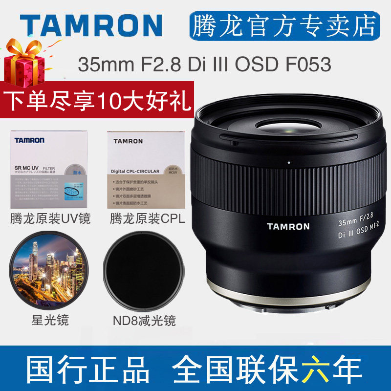 Send a big gift bag Tenglong 35mm F 2 8 Di III OSD lens fixed charred F053 Sony E bayonet