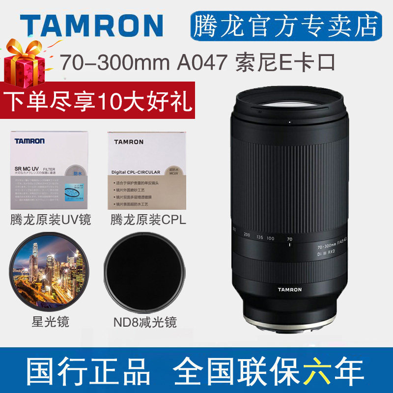Tenlong 70-300mm F 4 5-6 3 III Sony E mouth micro single eye camera FE bayonet full picture lens A047