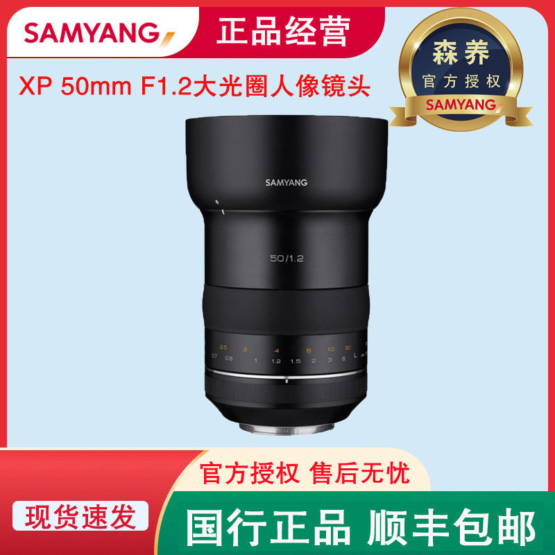 Senraise SAMYANG Sanyang XP 50mm F1 2 Canon EF portrait lens Jingu film photographic lens