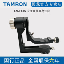 Tamron original bird shooting panoramic 360-degree bird watching matrix dual-use cantilever gimbal 150-600 A022 A011