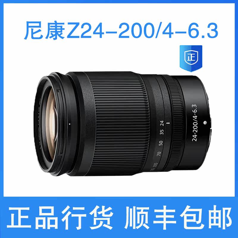 Nikon Z 24-200mm f 4-6 3 VR Z6 Z7 full-frame micro-eye camera wide-angle lens