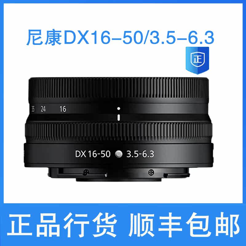 Nikon Z16-50mmDX f3 5-6 f3 3VR anti-shake standard zoom micro single eye camera lens camera lens
