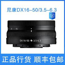 Nikon Z16-50mmDX f3 5-6 f3 3VR anti-shake standard zoom micro single-phase machine lens