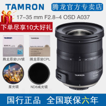 Guobang 17-35 Tamron 17-35 mm f 2 8-4 DI OSD full-frame wide-angle lens A037