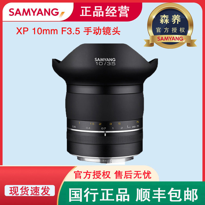 Senyang SAMYANG Sanyang XP10mmF3 5 full-frame large aperture high-end ultra-wide-angle HD manual lens