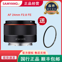 Son-raised Sanyang AF 24mm F2 8 scenic humanist full painting web suitable for Sony microsheet E bayonet lens