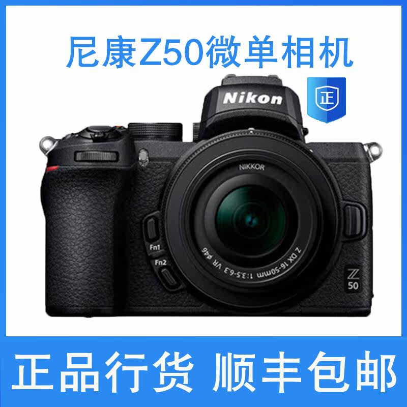 Nikon Nikon Z50 micro single eye camera digital camera 16-50 sets machine no anti-vlog high-definition travel 50-250 sets