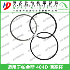 поршневое кольцо 404d 活塞环 单缸 帕金斯适用