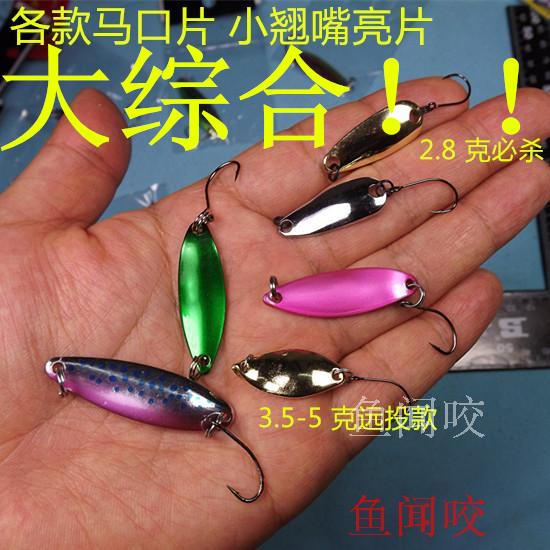1-5 grams Luya horse mouth sequins Luya Luofei red eyes and white strips warped mouth stream metal fake bait