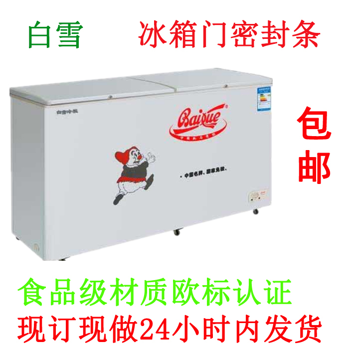 Snow freezer Refrigerator door seal old-fashioned glue seal Lying cabinet seal seal ring magnetic strip