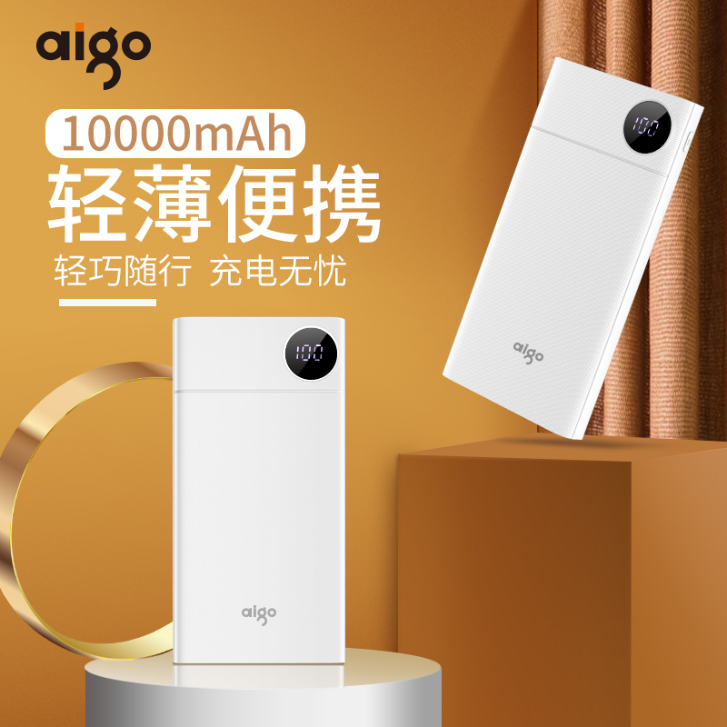 aigo Patriot mobile charger ultra-thin compact portable ultra-large capacity power bank 10000 mAh mini