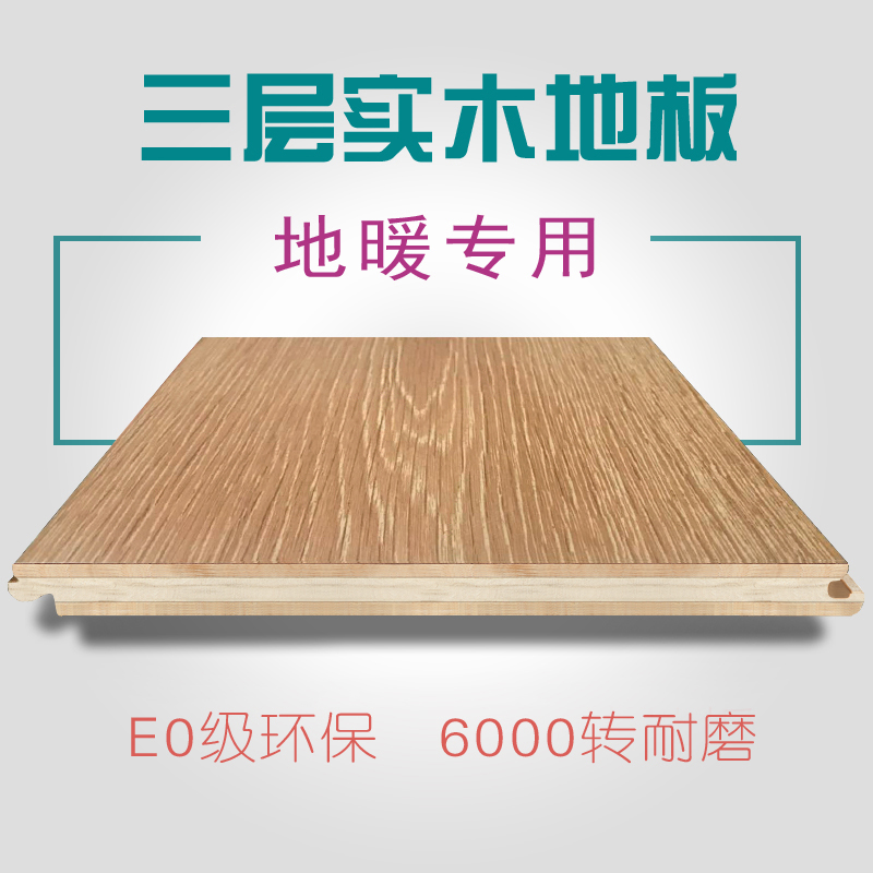 New three-layer solid wood composite floor household floor heating special wear-resistant waterproof multi-layer solid wood floor 15mm shop by yourself