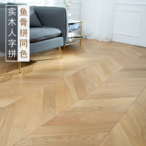 Nordic Wood Peel Oak Pears Black Walnut herringbone Fillet Bone Parquet Multilayer Solid Wood Composite Wood Floor Home e0