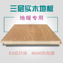 Three-layer solid wood composite wood floor household wear-resistant nature environmental protection 15mm multi-layer floor heating Nordic Oak bedroom