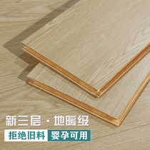 Three-layer solid wood multi-layer solid wood composite wood floor E0 wear-resistant waterproof household floor heating environmental protection Nordic living room