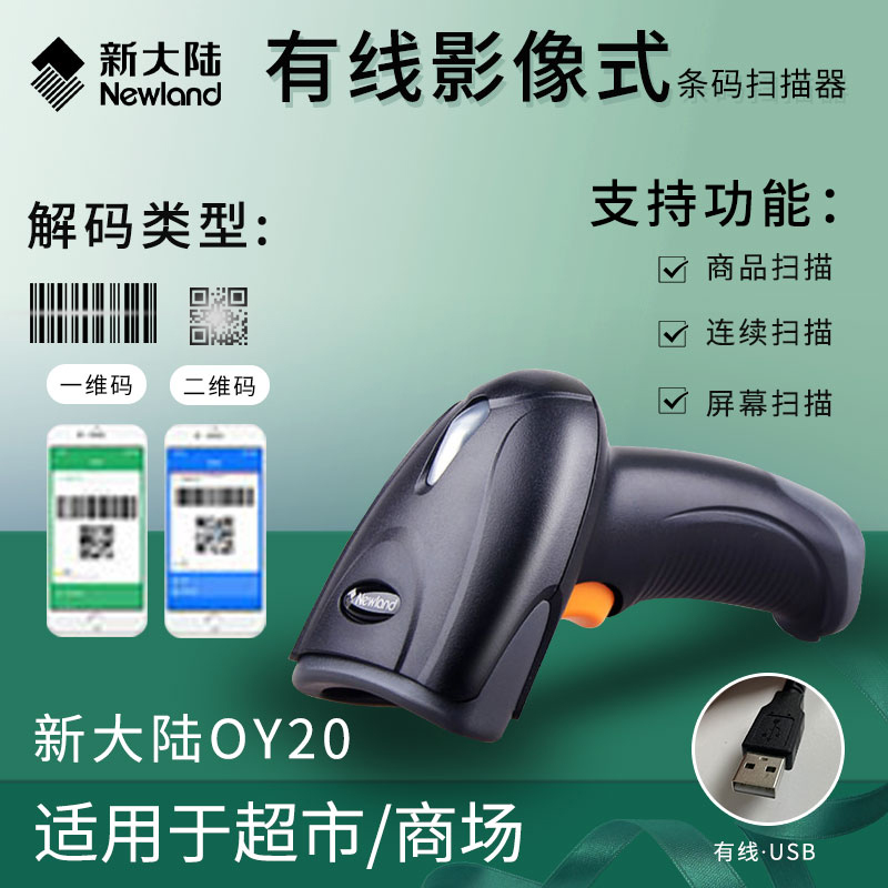 New continent OY20 a two-dimensional code scanner handheld barcode scanner medical sweep for the ultra-cashier-in-silver scanner