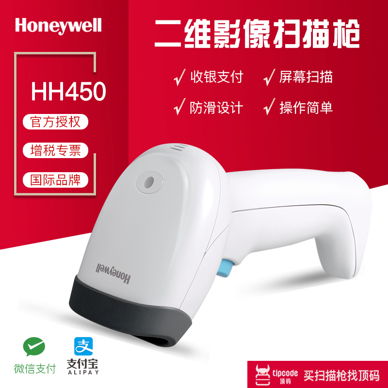Honeywell HH 450 HH 350 handgun a two - dimensional code - code gun red - ray wired code courier