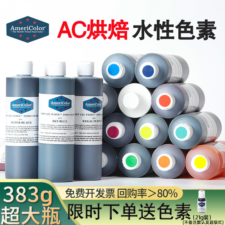 383g Large Bottle of American Imported Ac Pigment for Baking and Edible Use, Americolor for Cake Cream Coloring and Decorating 383g Large Bottle of American Imported Ac Pigment for Baking and Edible Use, Americolor for Cake Cream Coloring and Decorating