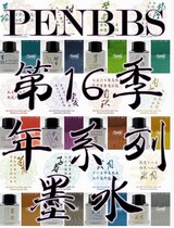 Forum ink 16-year series lunar calendar colour ink Non-carbon penbbs altar water 38ml