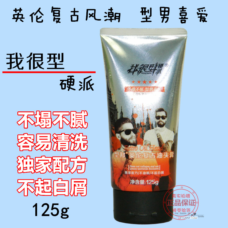 Type Bang I type hardcore British special grade retro head oil oil oil cream airplane head big back hairstyle gel