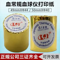 Blood routine thermal printing paper 49mm * 44 50mm * 40 Mairie blood cell analyzer printing paper