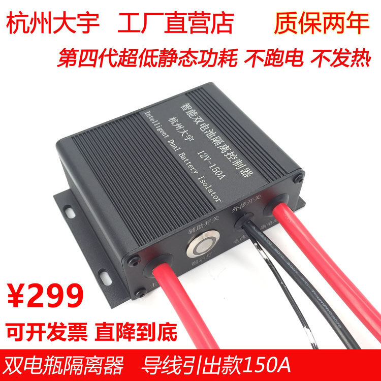 Dual Battery Isolator Automotive Dual Battery Isolator Manager Controller 12V Off Road Motorhome Modification Smart