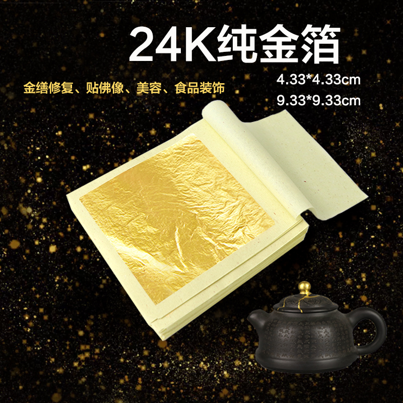 Pure gold foil Real gold gold foil paper Lacquer art Lacquer painting Natural lacquer process Gold repair Buddha paste gold decoration