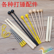 Children's toy piano hammer Orff music instrument hammer hammer hammer hammer wooden round head piano hammer drum hammer gong hammer