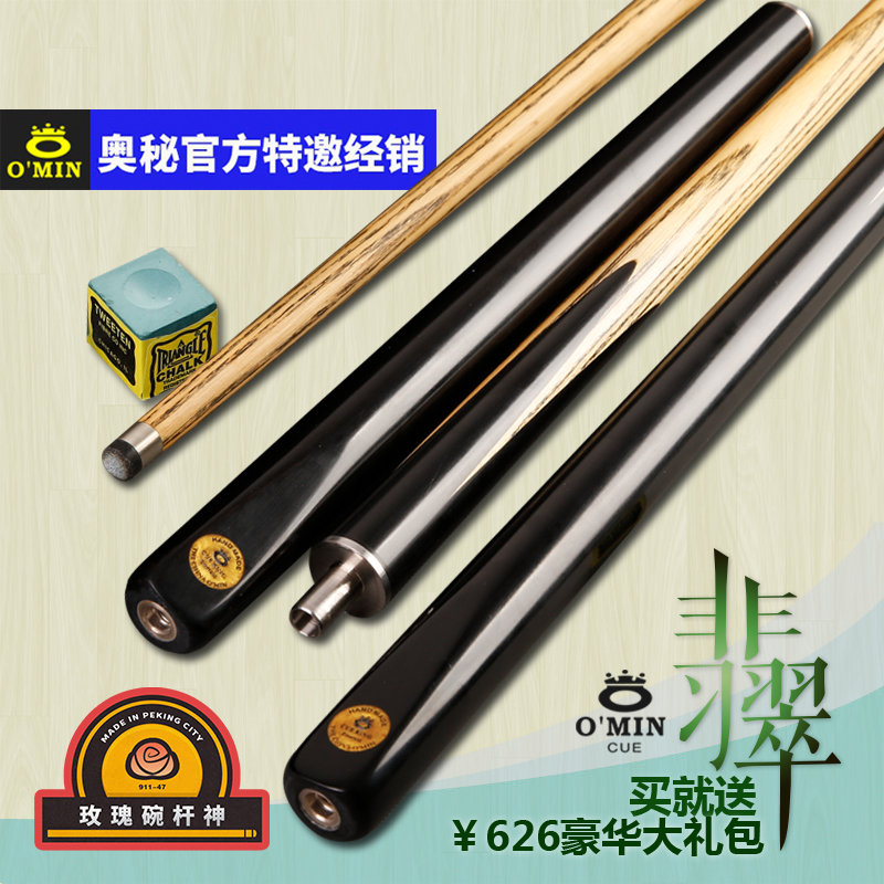OMIN emerald Olympic recipter ball lever small head of eight black 8 table snooker gold sword through supplies 3 4 single dominating piece