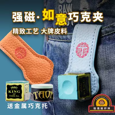 Tarisman pocket Qiaoke basket Ruyi Qiaoke clip billiards smart powder bag leather bag suction iron metal accessories