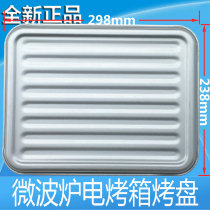  Suitable for Midea small oven accessories 17L MG17CK-AAB MG25NF-AD baking tray 29 8cm*23 8cm