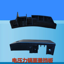  Suitable for Midea electric pressure cooker accessories MY-12CH503A cover baffle 12CH503A