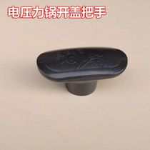 Suitable for Jiuyang electric pressure cooker accessories JYY-50YL82 50YL2 50YL80 50YJ7 upper cover handle