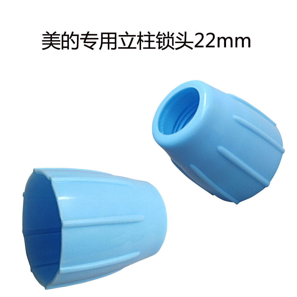 Suitable for the United States electric fan accessories column lock nut female column connector 22mm