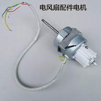  Suitable for Midea roof fan motor DD40Ca ceiling fan FD40-G1 FD40-11A Floor fan motor motor