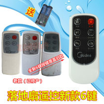 Suitable for the United States floor fan accessories remote control FS40-P5R 3AR 3BR 13ER