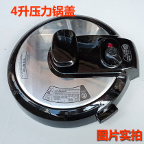 Applicable Midea electric pressure cooker accessories pot lid MY-12CH402A W12PCH402E upper cover Assembly