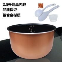 Suitable for beauty electric pressure cooker liner MY-SS2521 WSS2521 electric pressure cooker inner pot 2 5L accessories