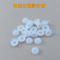Applicable to Midea electric pressure cooker accessories float cap valve float leather pad float seal ring float cap rubber ring