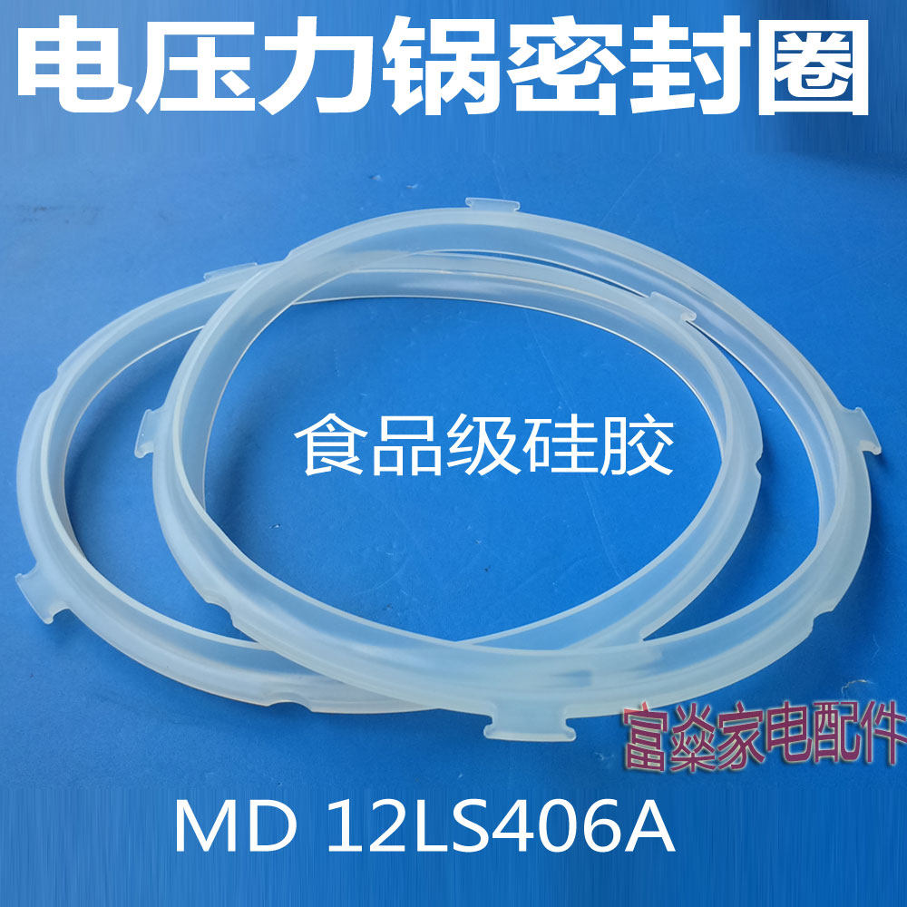 Suitable for the United States electronic pressure cooker accessories sealing ring MY-12PLS408A 4 liters 2LS406A sealing ring